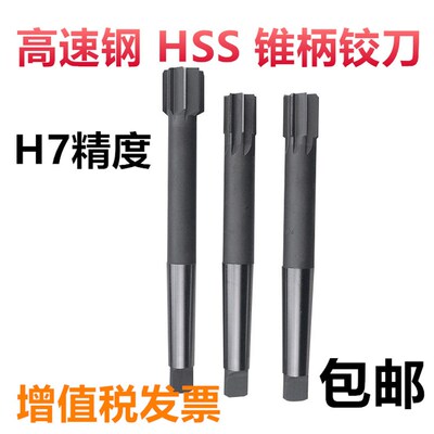白钢铰刀 锥柄机用铰刀 高精度绞刀14 16 18 20 22 25 30 45 H7