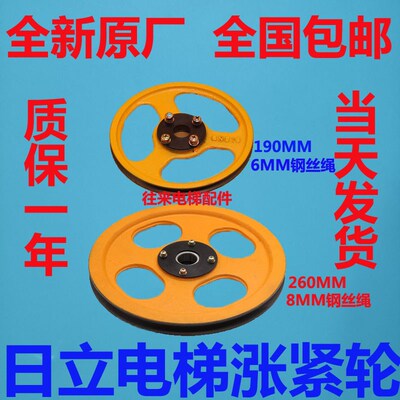 全新原厂日立电梯涨紧轮直径190MM和260MM