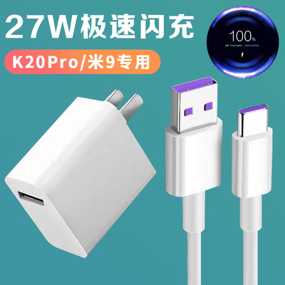 适用小米9充电器27W极速闪充Redmi红米k20pro充电头27瓦快充手机x