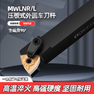 数控车刀MWLNR2525M08机夹桃型车床刀具粗车复合式95度外圆车刀杆