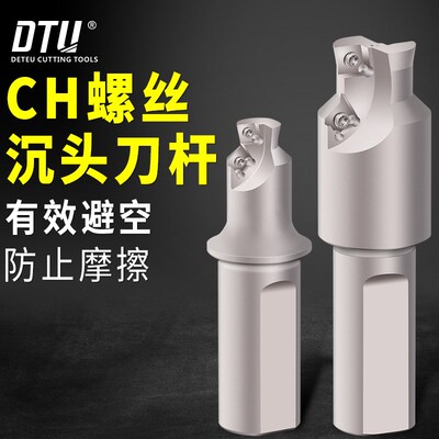 CH螺丝沉头刀M8 M10 M12 M30沉孔钻沉头铣刀CNC沉头刀杆孔倒角刀