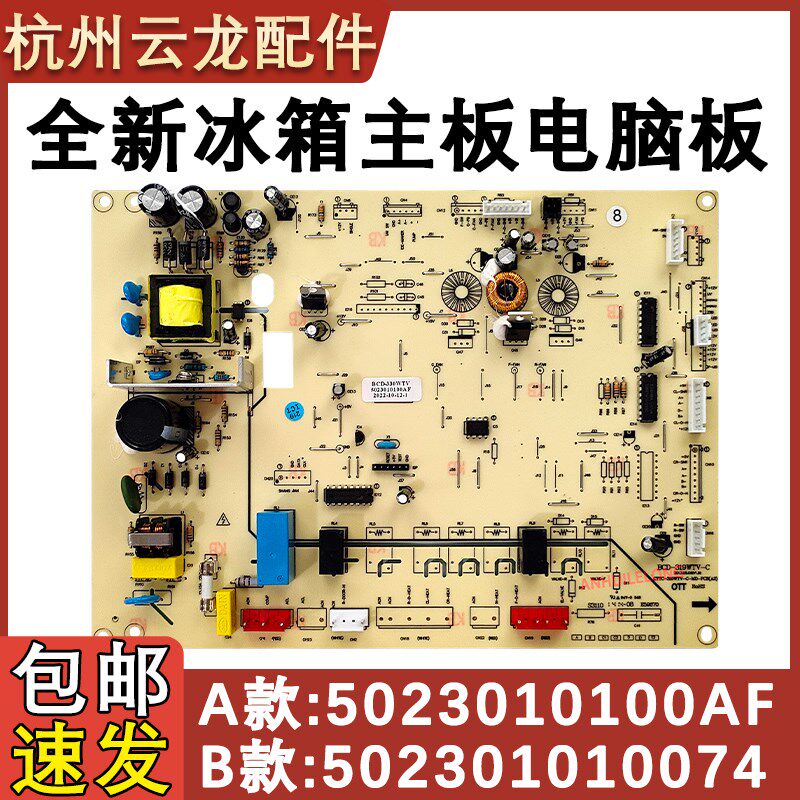 适配美的冰箱电脑板BCD-330WTV 5023010100AF 全新主板控制电源板