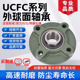 204 210 FC205 207 外球面轴承带圆形座UCFC203 209 206 208 211