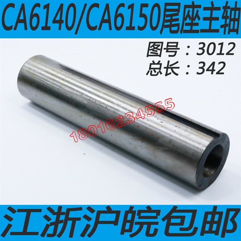 沈阳CA6140尾座主轴CA6150车床尾座主轴丹东CA6150尾座主轴