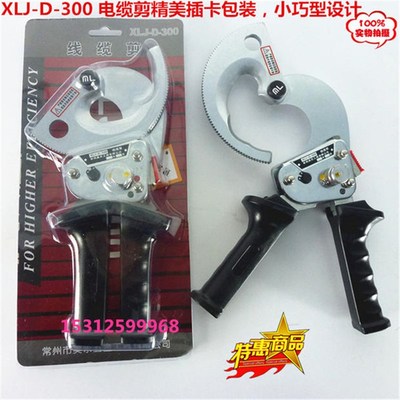 电缆剪棘轮式断线钳电缆剪刀电线剪线缆钳电工工具剪线钳XLJ-D300