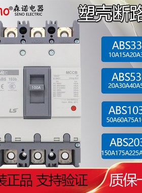LS产电MEC塑壳断路器ABS63b53b 3P 33BA空气开关103b203b403b100A