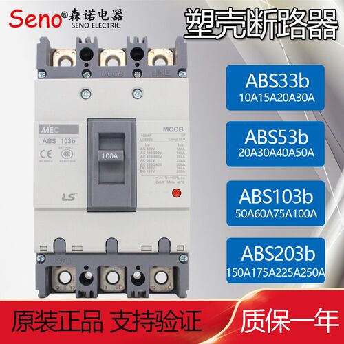 LS产电MEC塑壳断路器ABS63b53b 3P 33BA空气开关103b203b403b100A