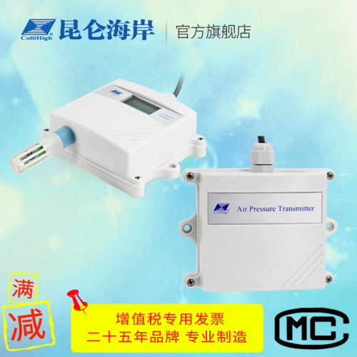 昆仑海岸 大气压力变送器(JQYB)工业级防护壳体 进口元器件4-20mA