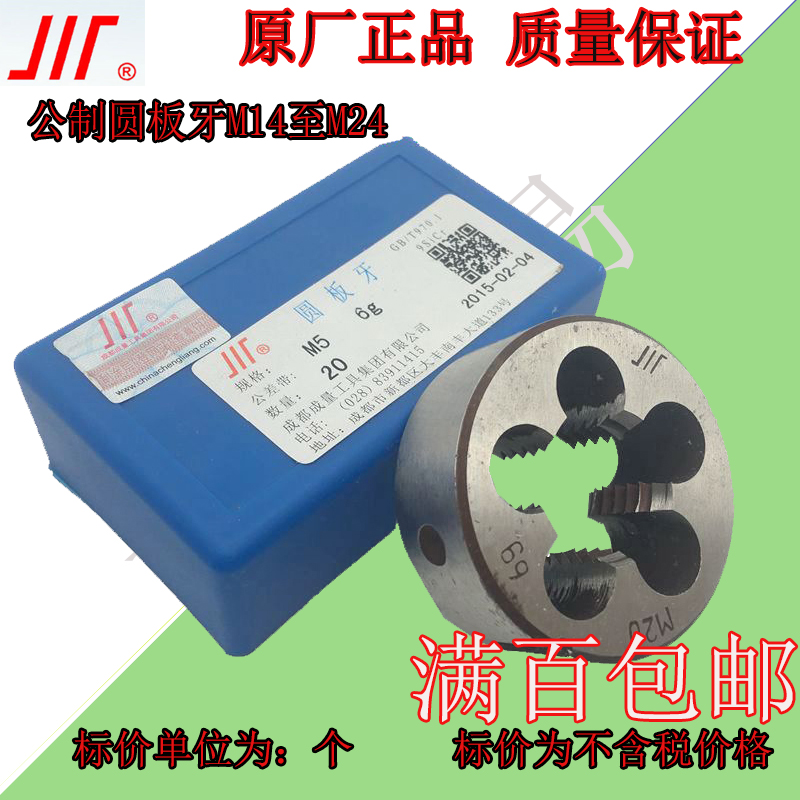 成量圆板牙M14 M16 M18 M20 M22 M24粗细牙成量元板牙成量园板牙