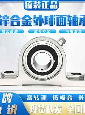 带偏心套锌合金立式座轴承UP002内径15mm P002座 U002外球面轴承