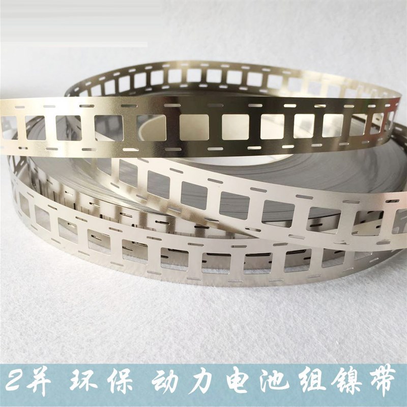 18650动力电池组专用连接导电片镍带镍片16并镀镍钢带