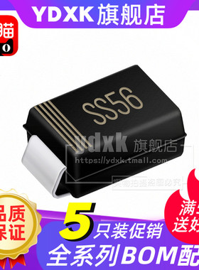 【5只】天猫  SS56 SMC DO-214AB 5A/60V 贴片 肖特基二极管