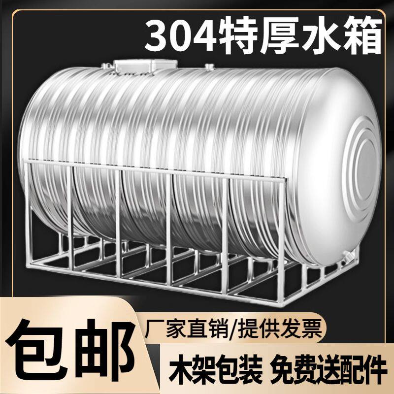洗澡卧式不锈钢水箱家用304食品级加厚水塔储水桶楼顶水塔储水罐