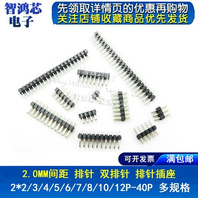 间距2.0MM 双排直插排针插针2*3/4/5/6/7/8/9/10/15/20-40P 镀金