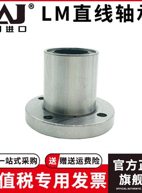 日本原装进口FAJ圆法兰直线轴承LMF20UU 尺寸20*32*42带圆形底座