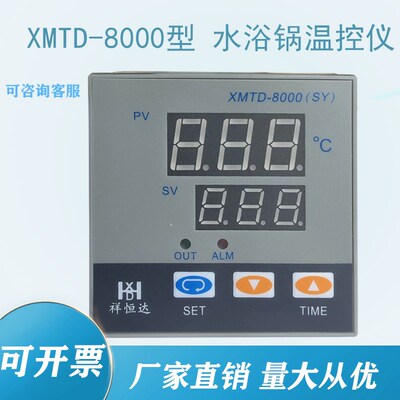 XMTD-8000型水浴仪表  恒温水浴箱 水浴锅 水槽 温控表控制器数显