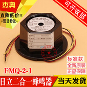 适用日立电梯二合一蜂鸣器 轿顶蜂鸣器 轿顶电子警铃喇叭FMQ