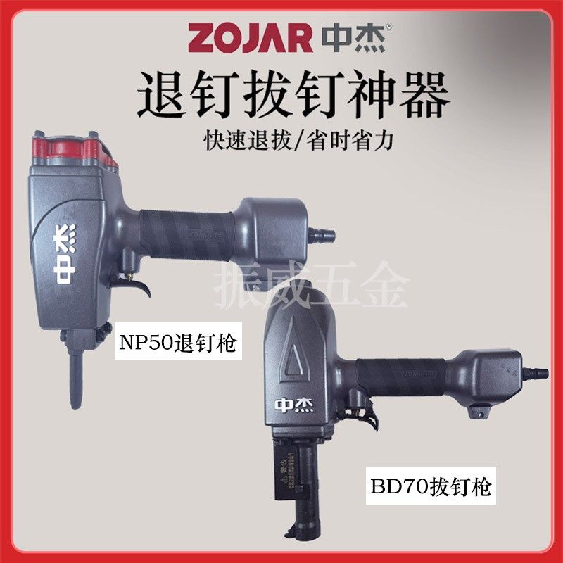 中杰气动退钉枪NP50退模板回收木板工具起钉子拔钉枪拔钉神器BD70,农用物资,苗木固定器/支撑器,淘宝优惠券,粉丝福利购,淘宝优惠卷
