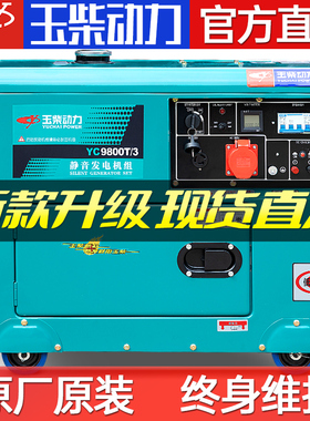广西玉柴动力柴油发电机6KW/5/8/10千瓦小型单相220V家用三相380V
