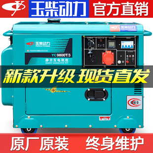 10千瓦小型单相220V家用三相380V 广西玉柴动力柴油发电机6KW