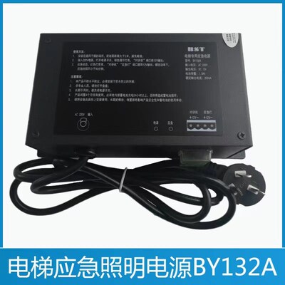 BST 贝思特 电梯应急照明电源 BY132A 对讲机专用电源BY132/DC12V