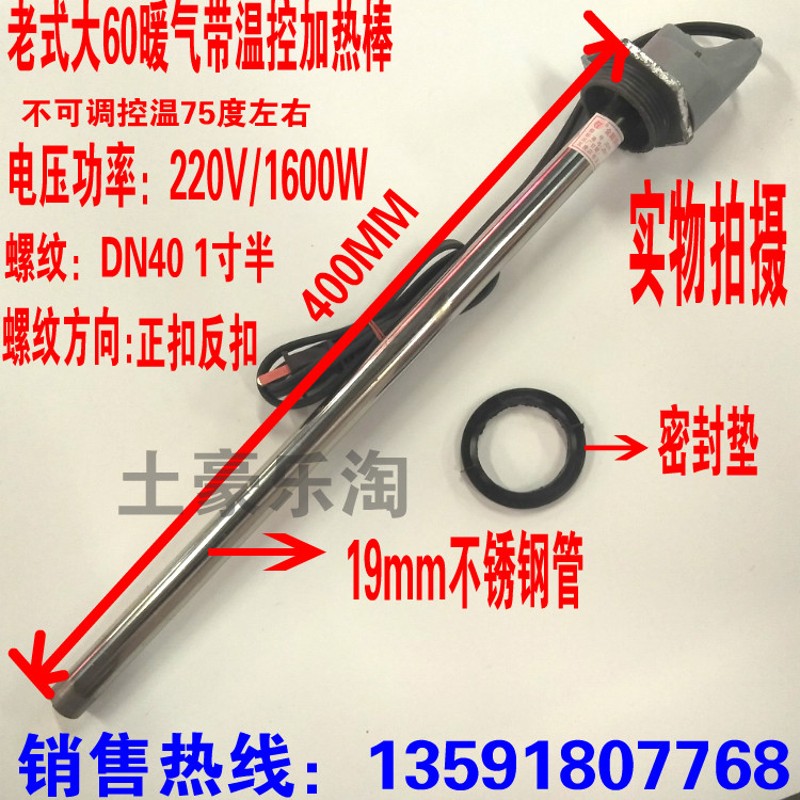 家用老式大60暖气专用不锈钢加热管 暖气片电热管 温度控制加热棒