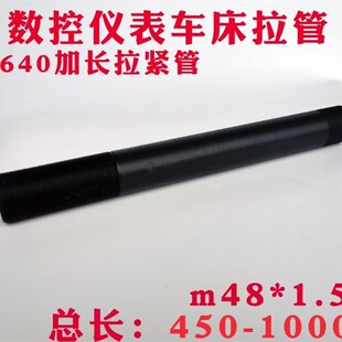 数控机床 48X1.5 640拉管M37 定制 套管 半自动 仪表机床 632