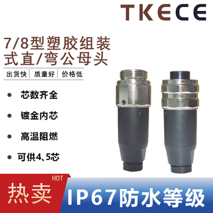 活接头4芯5芯公母头IO盒电源连接器 式 航空插头 8组装