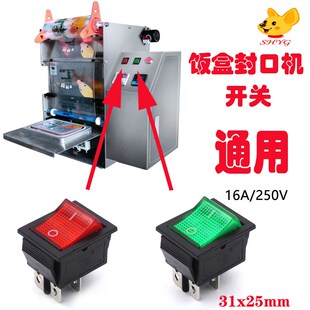 封膜机开关维马逊 周黑鸭快餐盒 申图文牛饭盒封口机电源开关按钮