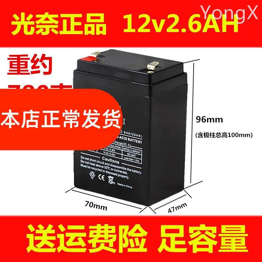 光奈12V2.6AH蓄电池广场舞移动音箱消防卷帘门电梯电池电瓶充电器