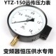 优质YTZ 1.6MPA恒压供水远程配变频器全规格 150电阻远传压力表0