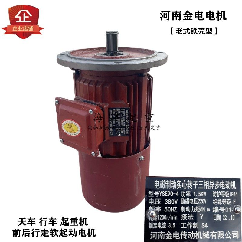 河南金电传动机械 YSE90-4 1.5KW电磁制动实心转子三相异步电动机,机械设备,矿山专用设备,淘宝优惠券,粉丝福利购,淘宝优惠卷