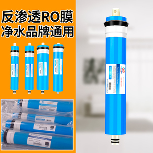 厨房纯水机RO膜50G75G400G家用直饮反渗透净水器配件通用RO膜滤芯