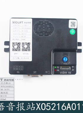 杭州西奥电梯语音报站XO5216A011语音播报装置ND-XCP1轿厢到站钟