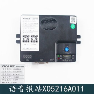 杭州西奥电梯语音报站XO5216A011语音播报装置ND-XCP1轿厢到站钟