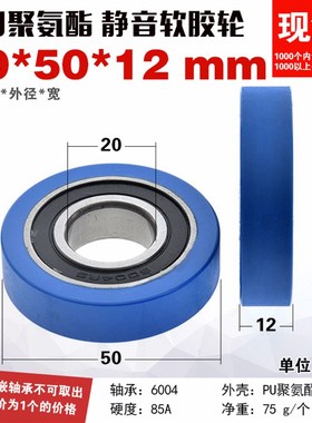 PU600450-12聚氨酯PU轮软胶导轮压轮滚动轮米思misu米20*50*12