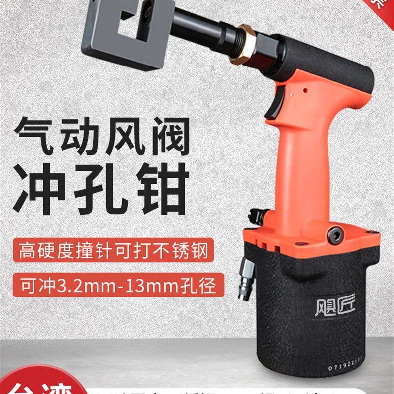 气动打孔机冲孔枪铁皮铝材金属广告牌角码不锈钢风阀强力冲孔工具,农用物资,苗木固定器/支撑器,淘宝优惠券,粉丝福利购,淘宝优惠卷