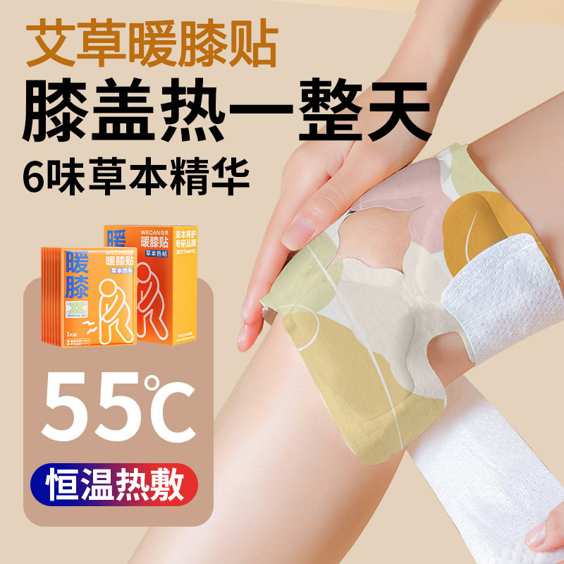 暖膝贴护膝贴艾草精油热敷颈椎自发热保暖贴关节膝盖贴艾灸颈部贴