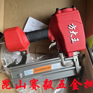 方大王气动钢钉枪ST64 木工气钉枪 钢排钉枪64弹夹/枪槽原厂配件