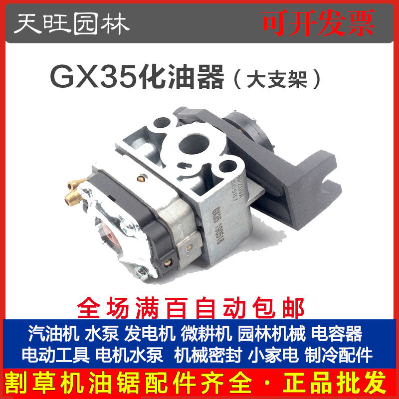 厂家直销GX35四冲割草机大支架化油器割灌机汽油打草机化油器配件,农用物资,苗木固定器/支撑器,淘宝优惠券,粉丝福利购,淘宝优惠卷