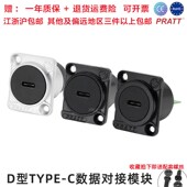 PRATT数据信号USB插座D型TYPE C底座转PCB焊接母座母对公对接模块