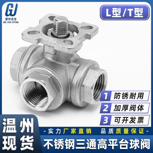 304不锈钢三通球阀高平台T型L型q14/q15内丝螺纹阀门开关DN25 50