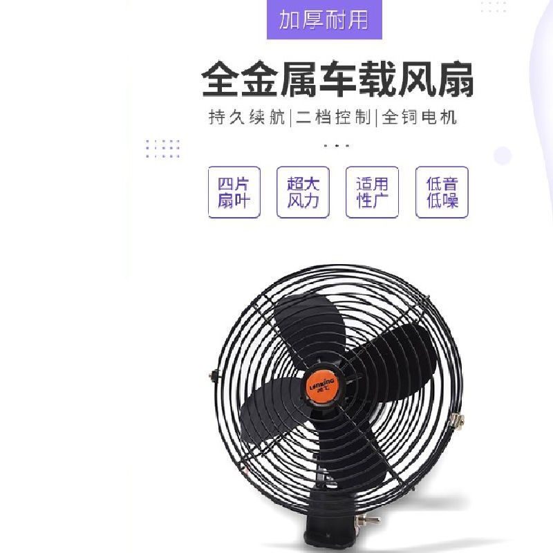 铲车电风扇全金属挖掘机收割机农用装载机12v车载风扇24v大货车,农用物资,苗木固定器/支撑器,淘宝优惠券,粉丝福利购,淘宝优惠卷