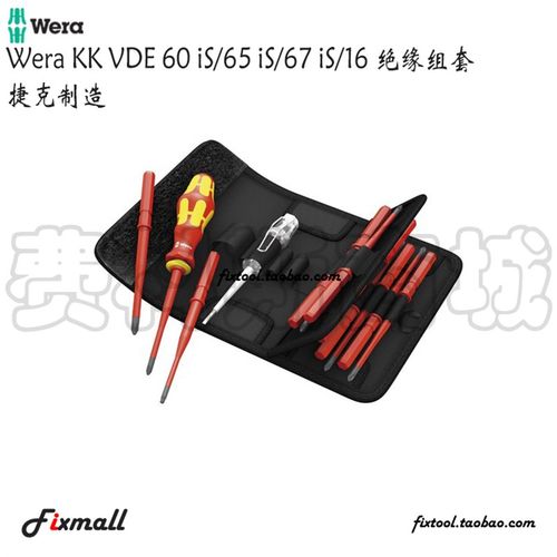 德国Wera维拉KK VDE电工绝缘细杆十字一字米字梅花螺丝批便携组套