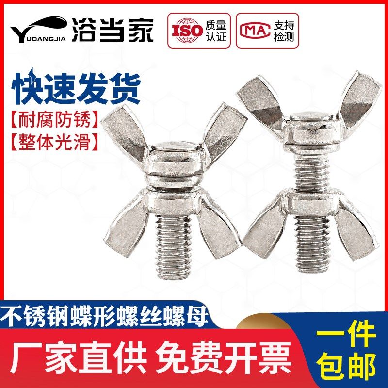 304不锈钢蝶形螺丝螺母套装蝴蝶型羊角螺栓元宝手拧螺钉M3M4M5M12,机械设备,矿山专用设备,淘宝优惠券,粉丝福利购,淘宝优惠卷