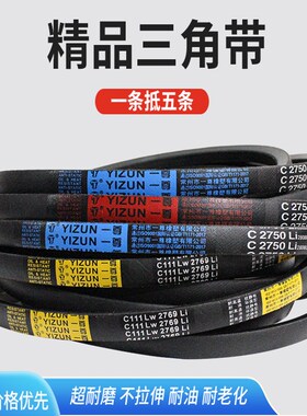 一尊三角带C型C2540/2550/2565/2591工业机器橡胶电机传动皮带