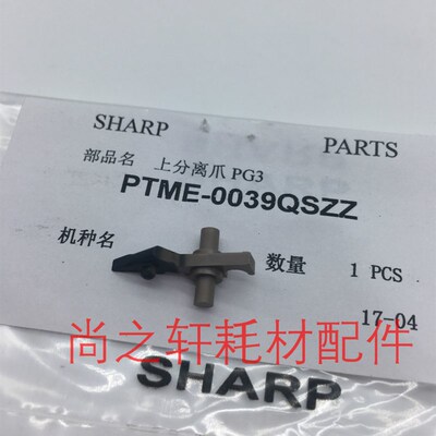 原装 夏普 AR 3818 3020 4821 4018 4021 3821 4818 定影上分离爪