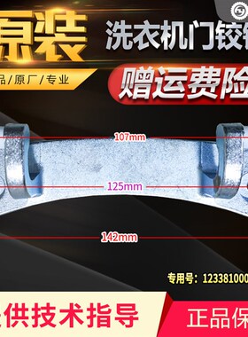 MG80-K1230E(S)/eco11X/1232E(S)适用美的小天鹅滚筒洗衣机门铰链