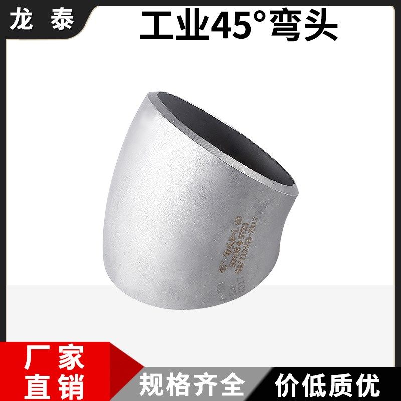 45度焊接弯头304不锈钢1.5D工业加厚无缝有缝对焊冲压弯管25 32,农用物资,苗木固定器/支撑器,淘宝优惠券,粉丝福利购,淘宝优惠卷