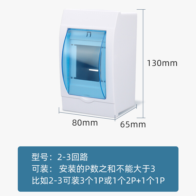 塑料配电箱强电箱 2-3回路保漏空开盒漏电保护盒明暗装空气开关盒